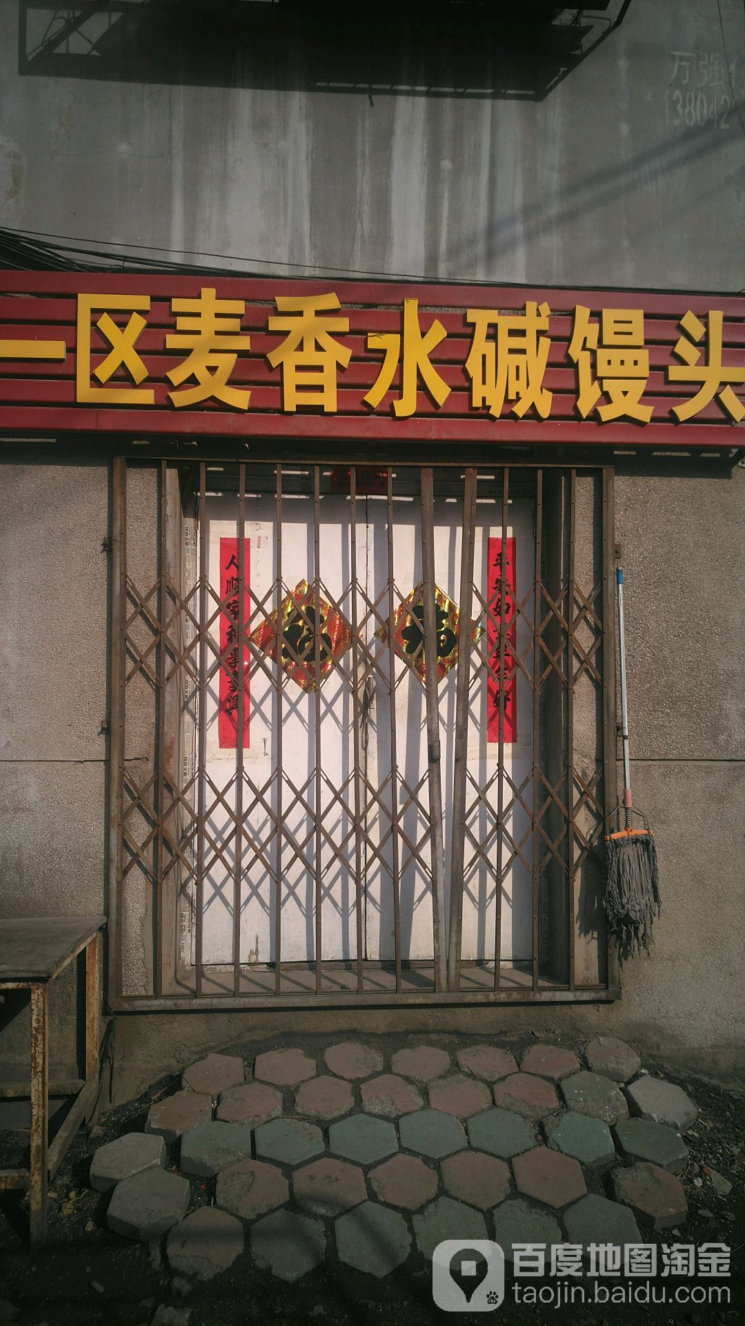 一区麦香水碱馒头了