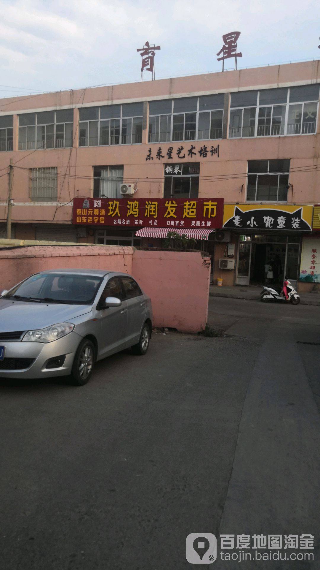 玖鸿润发超市