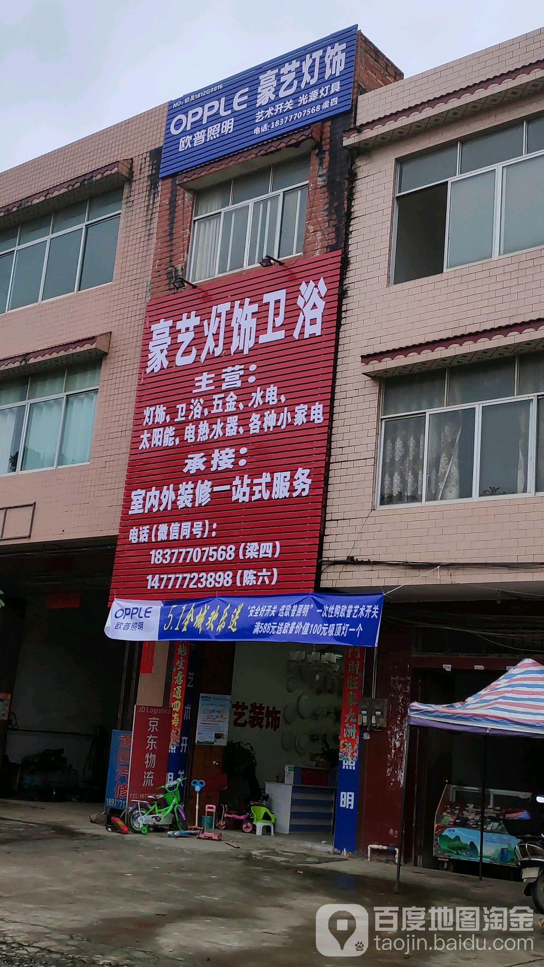 豪艺灯饰卫浴