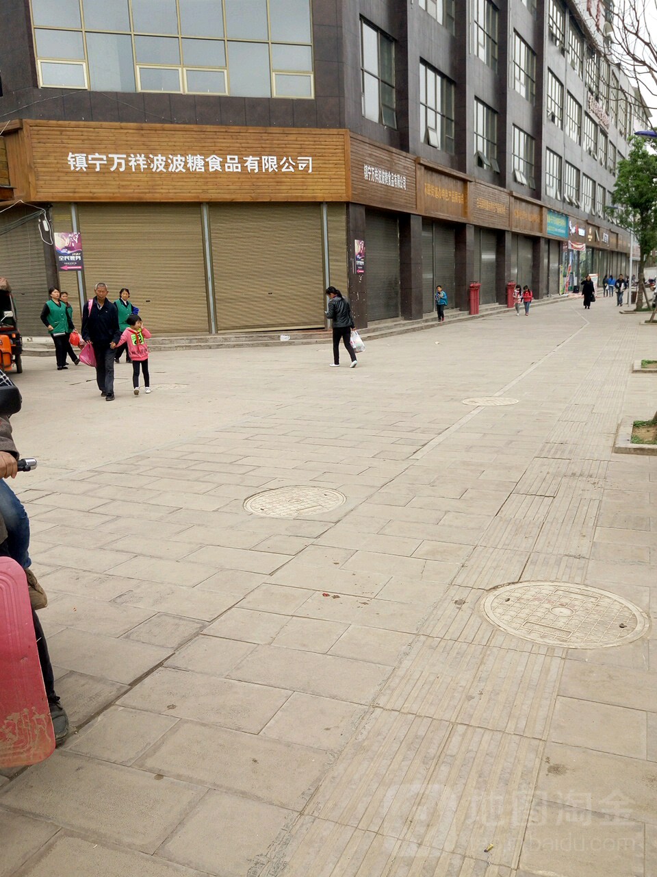 万祥波波糖厂