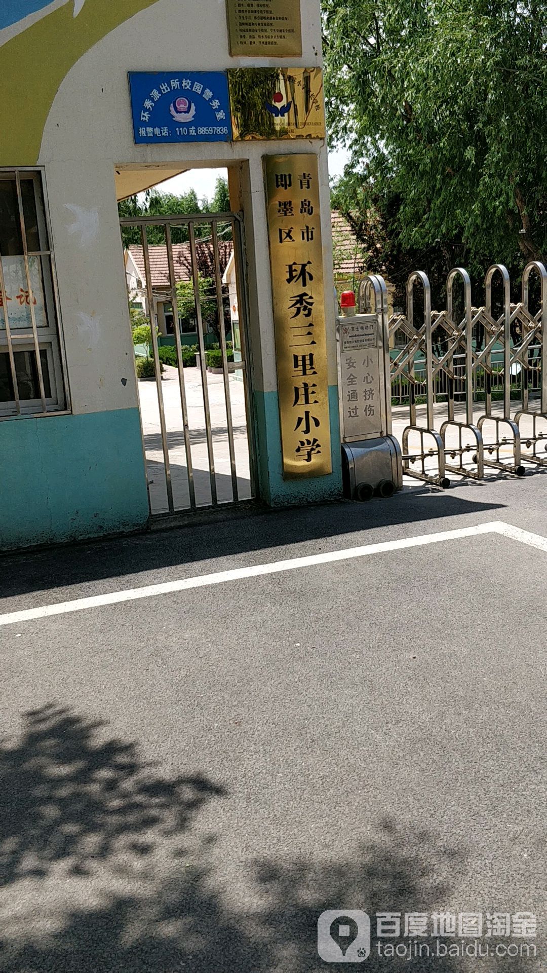 青岛市即墨区海和路环秀街道办事处