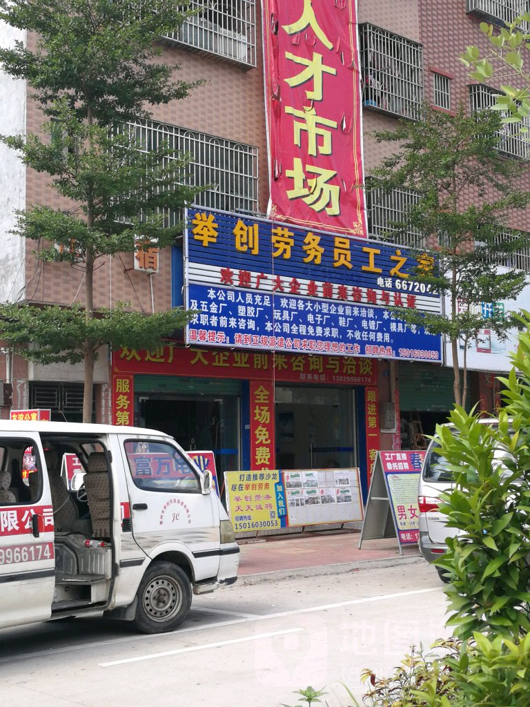 举创老务培训中心