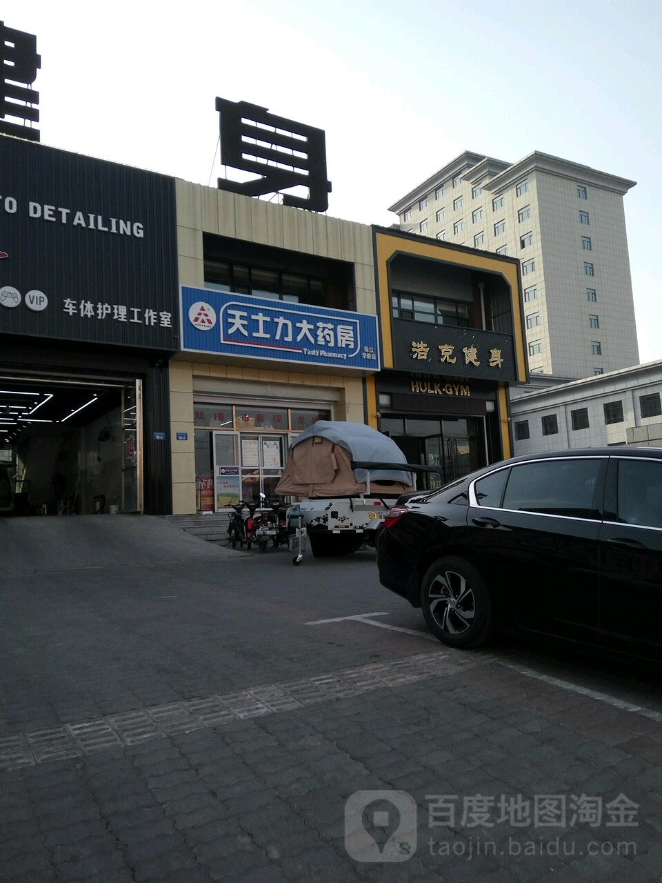 浩克健身(华府店)