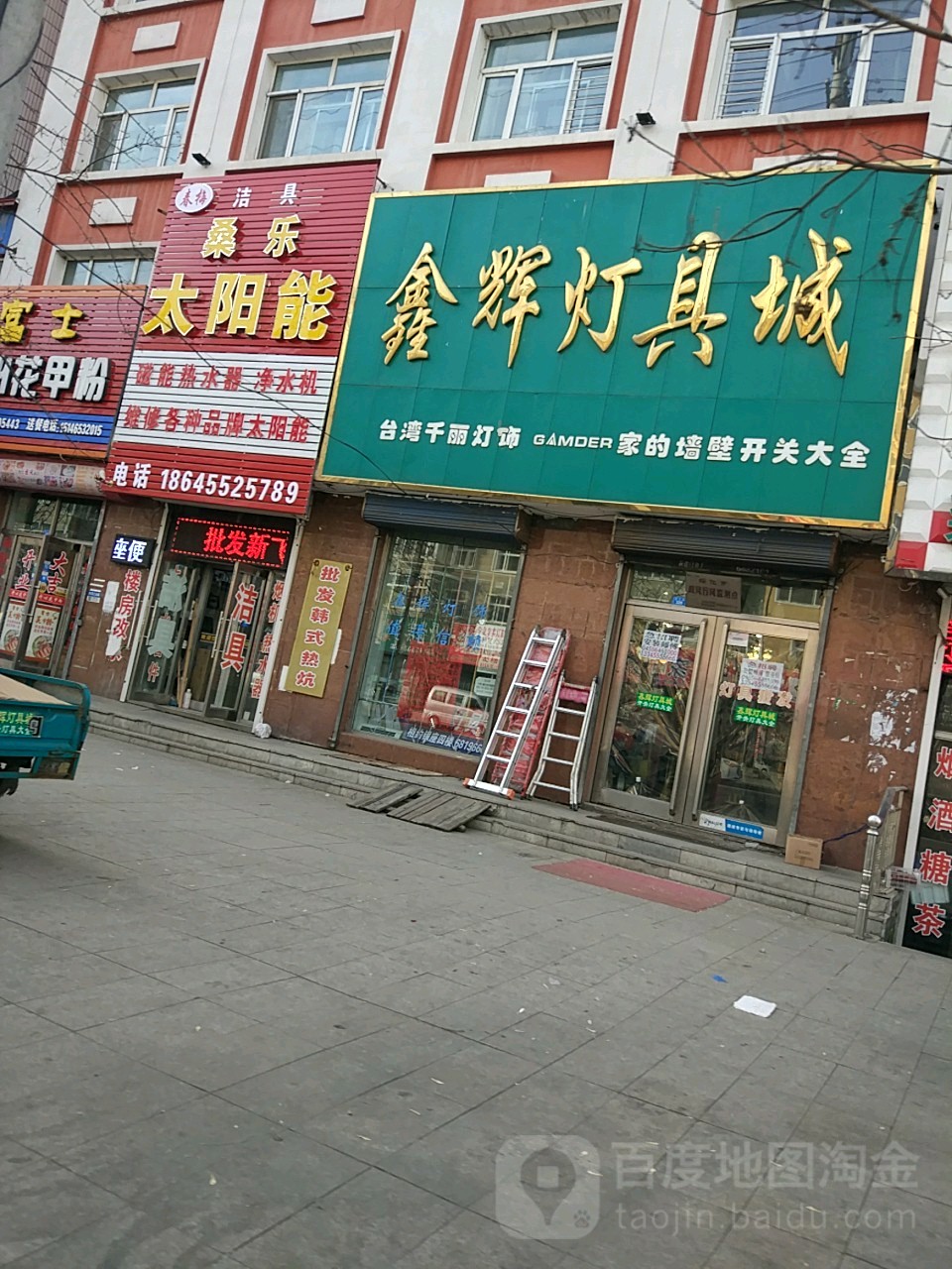 鑫辉灯具城