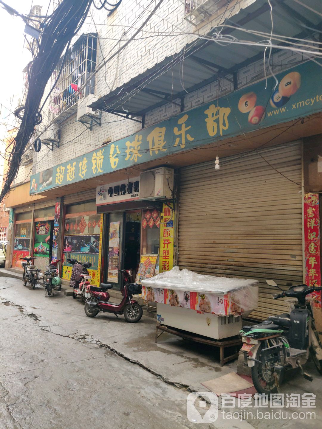 超越连锁台球俱乐部