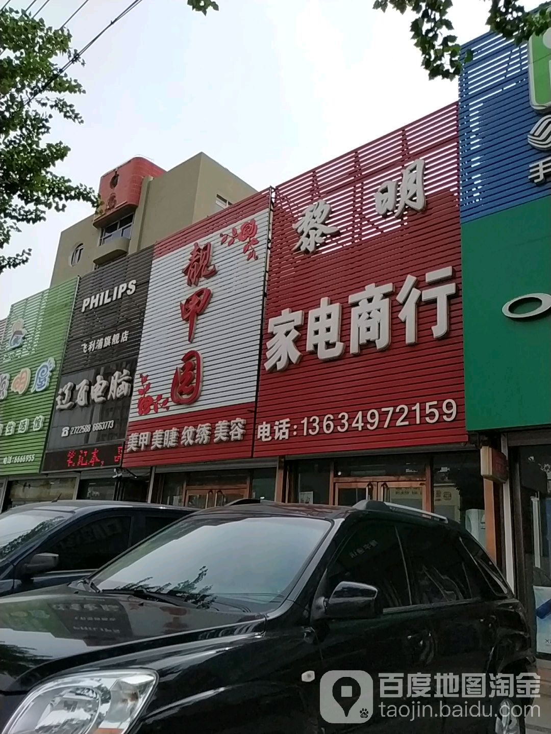 黎明家店商行(府南路店)