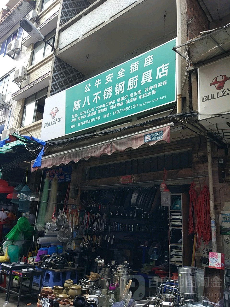 陈八不锈钢厨具店