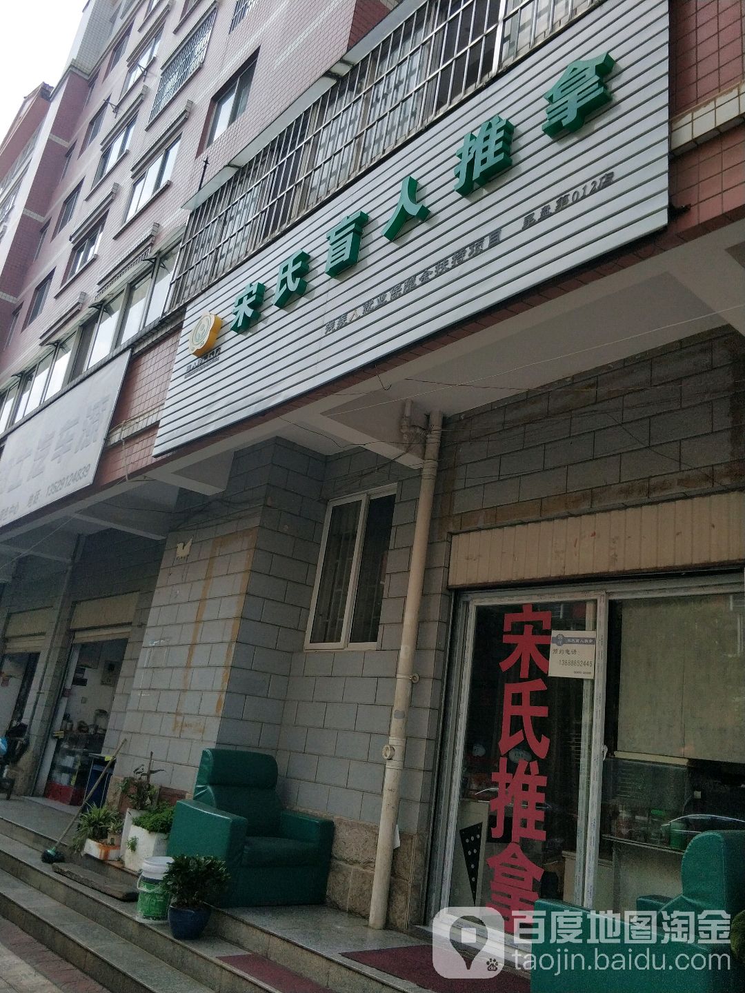 宋氏盲人推拿(景江花园西)