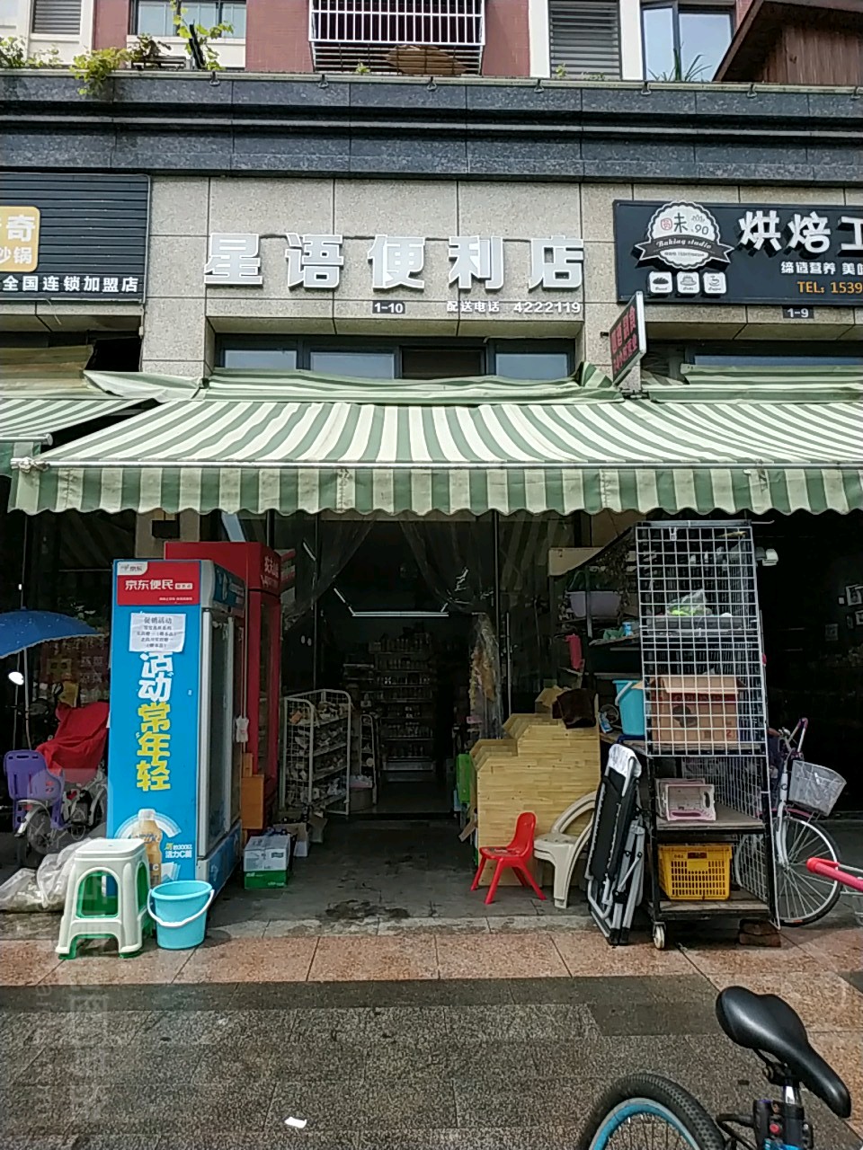 星语便利店(青片路店)