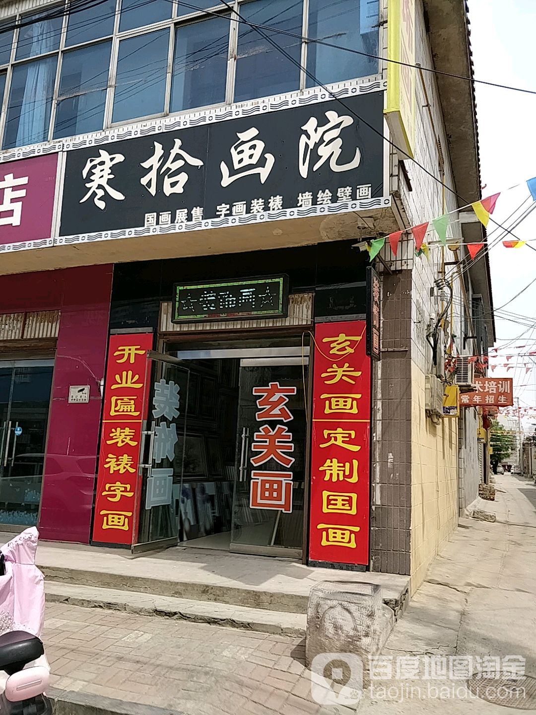 寒拾画院