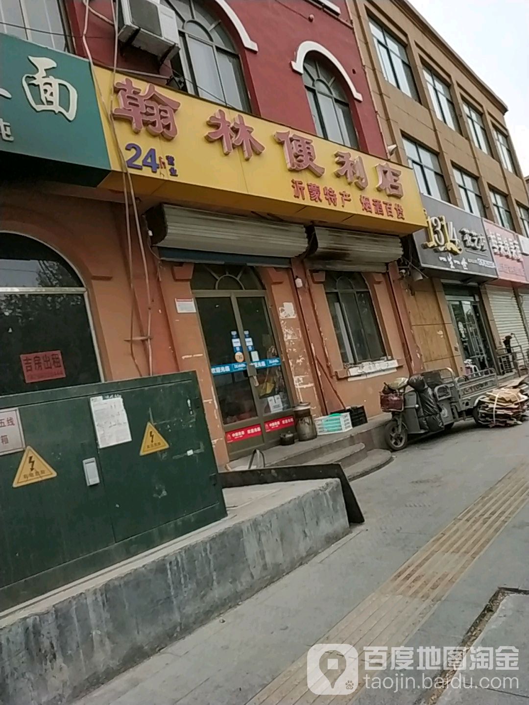 翰林便利店