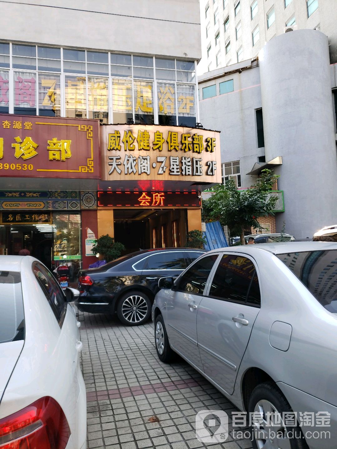 威伦健身俱乐部(龙华路店)