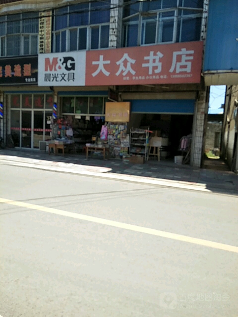 大众张书店