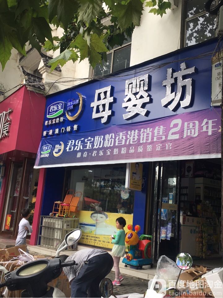 新县母婴坊婴儿奶粉辅食(航空路店)