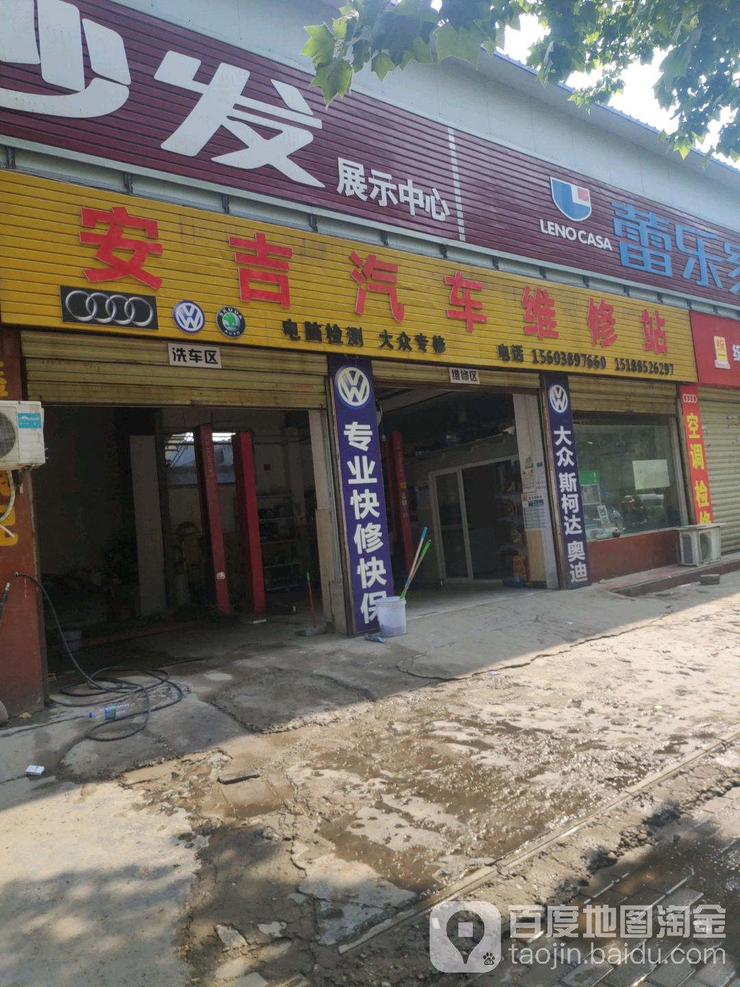 安吉汽车维修站