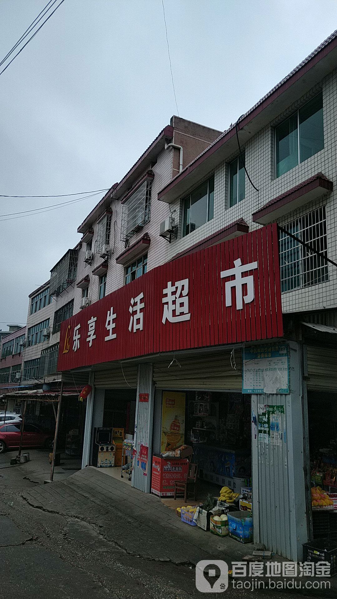 乐想生活超市(岳磁街店)