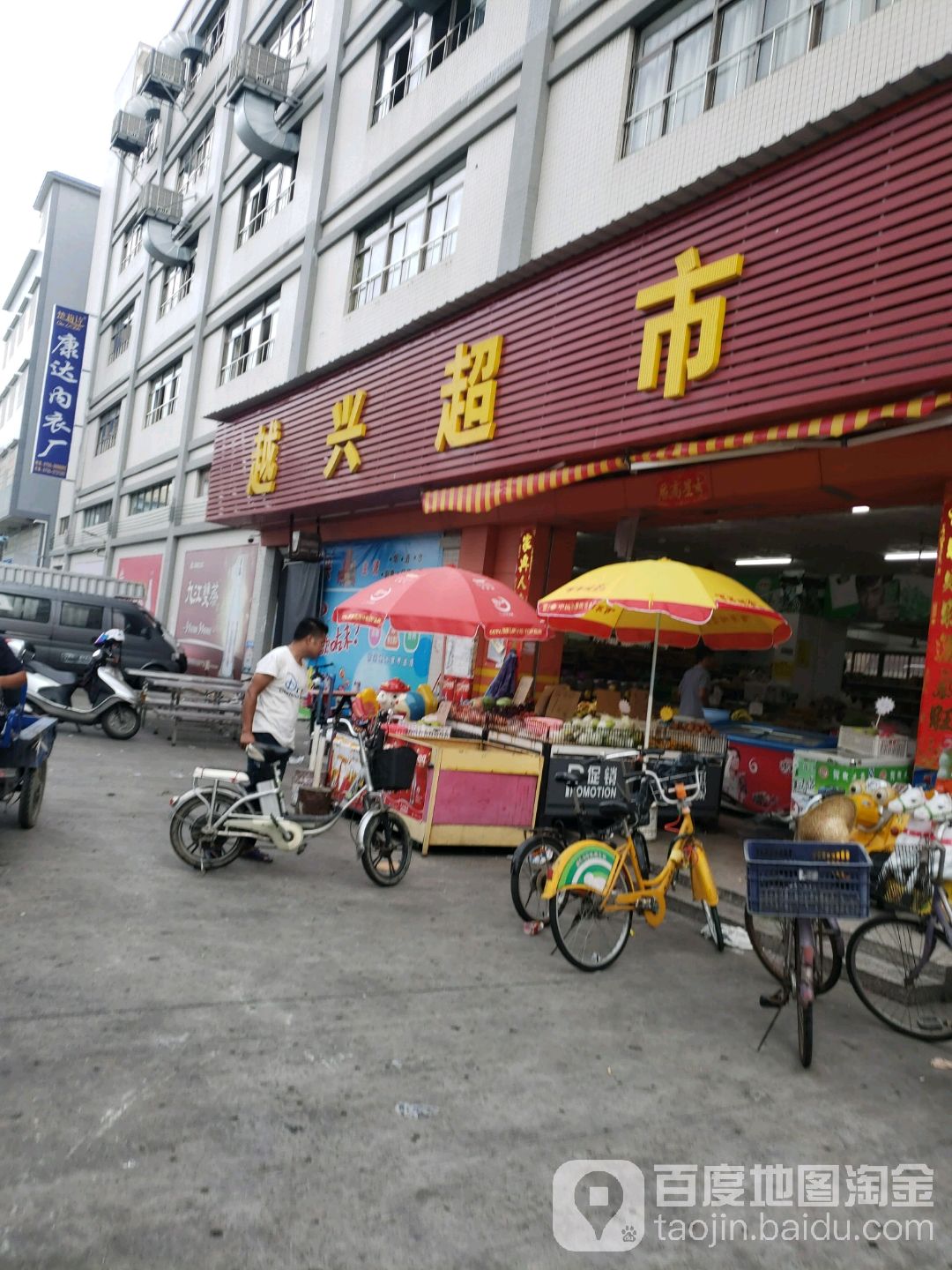 越兴超市(塔岗市场店)
