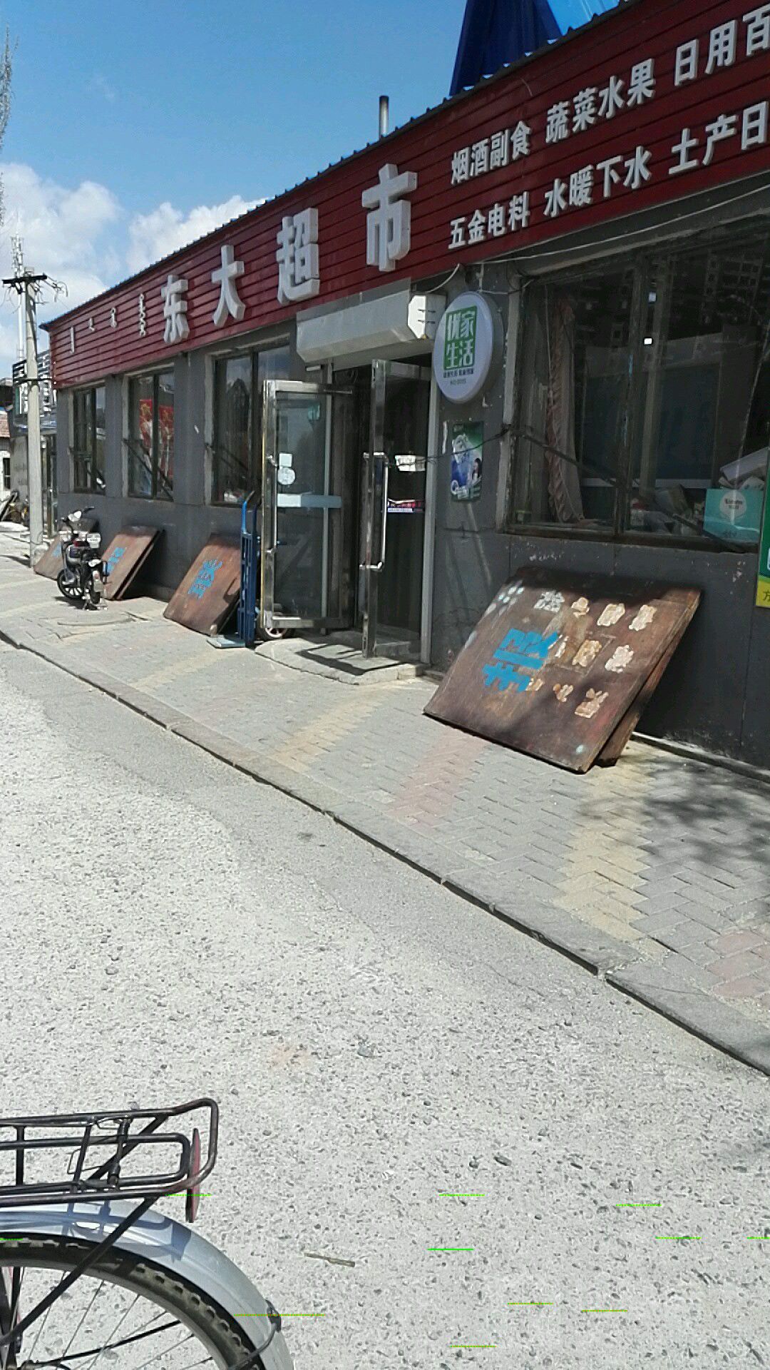东大超市
