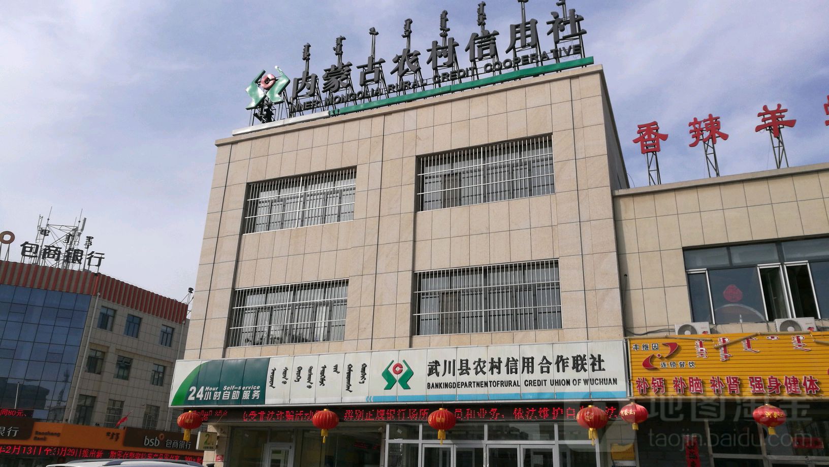 武川县农村信用合作联社