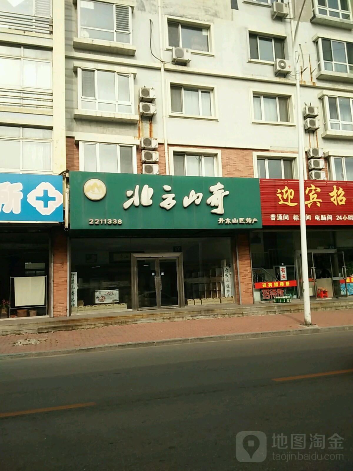 北房山奇(十经街店)