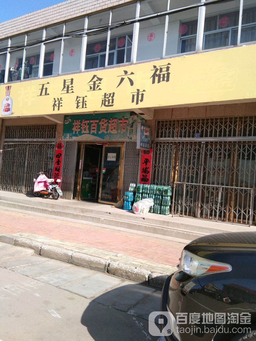 祥钰大百(蓬莱西路店)