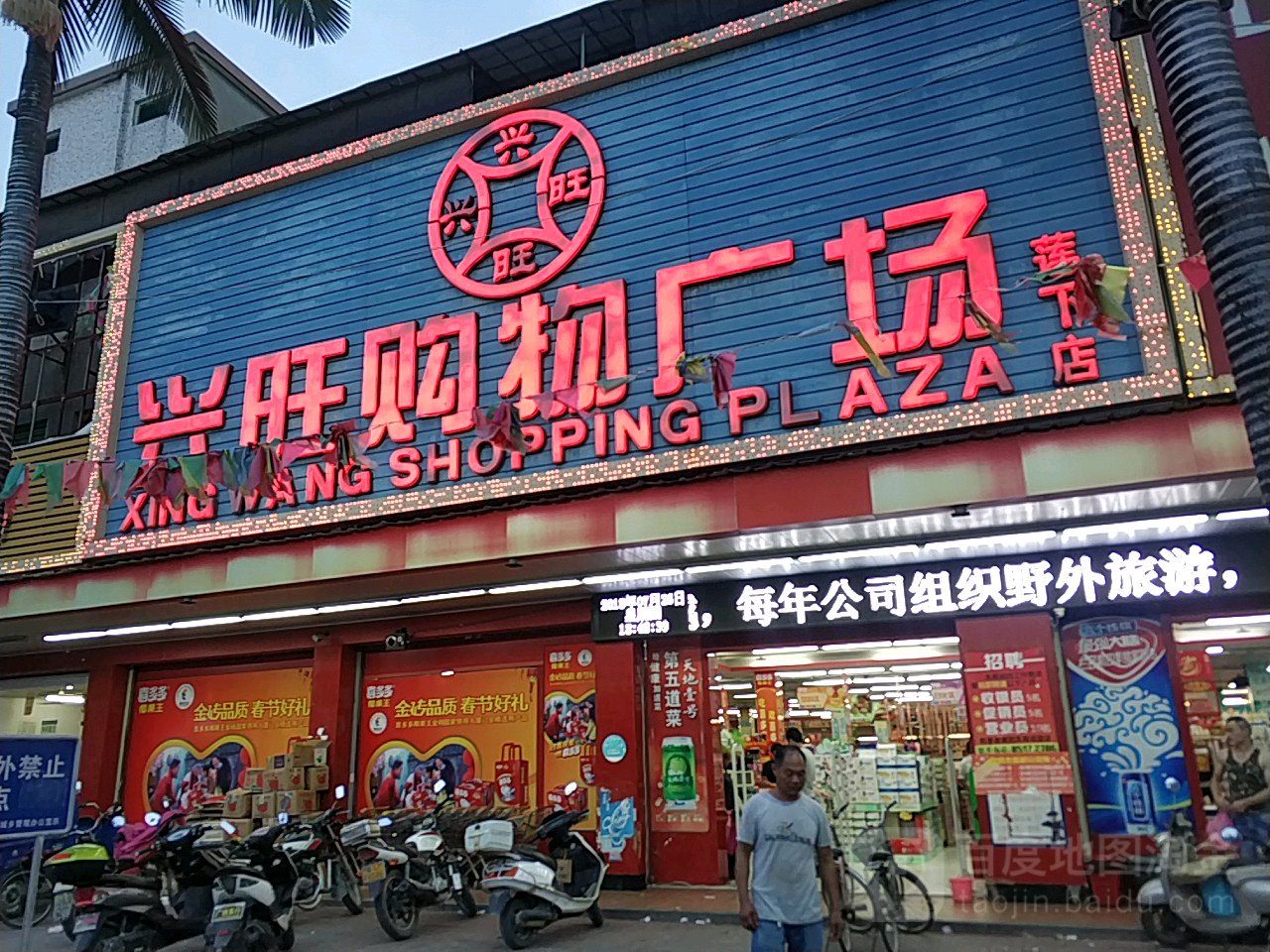 旺中购物广场(莲下店)