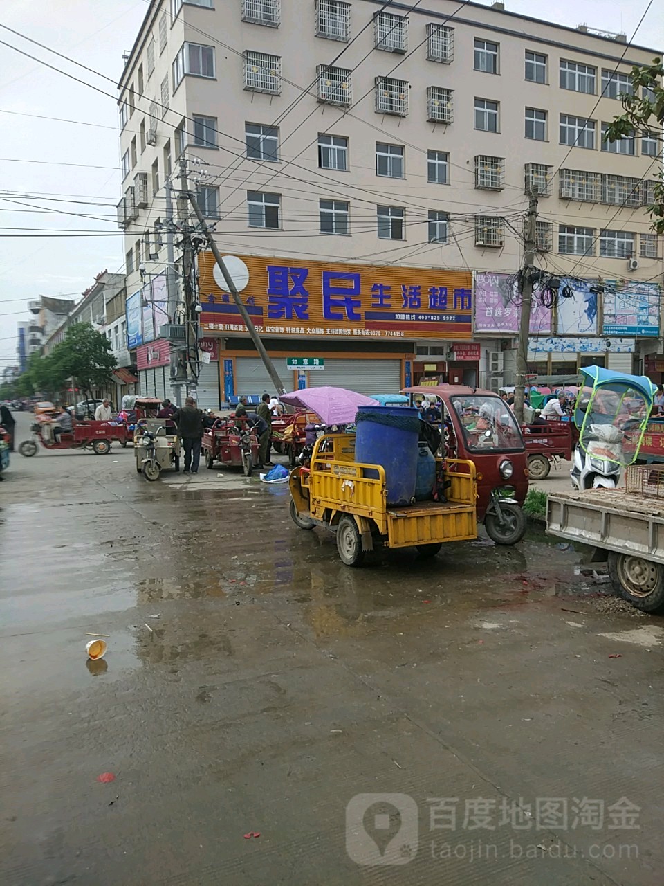 淮滨县聚民生活超市(北岗店)