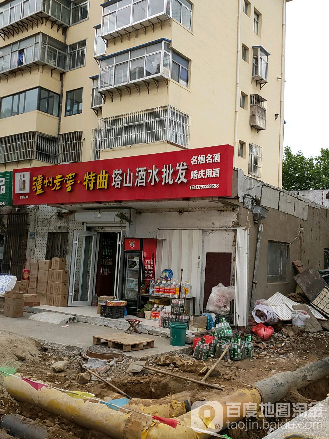 塔山烟酒商行