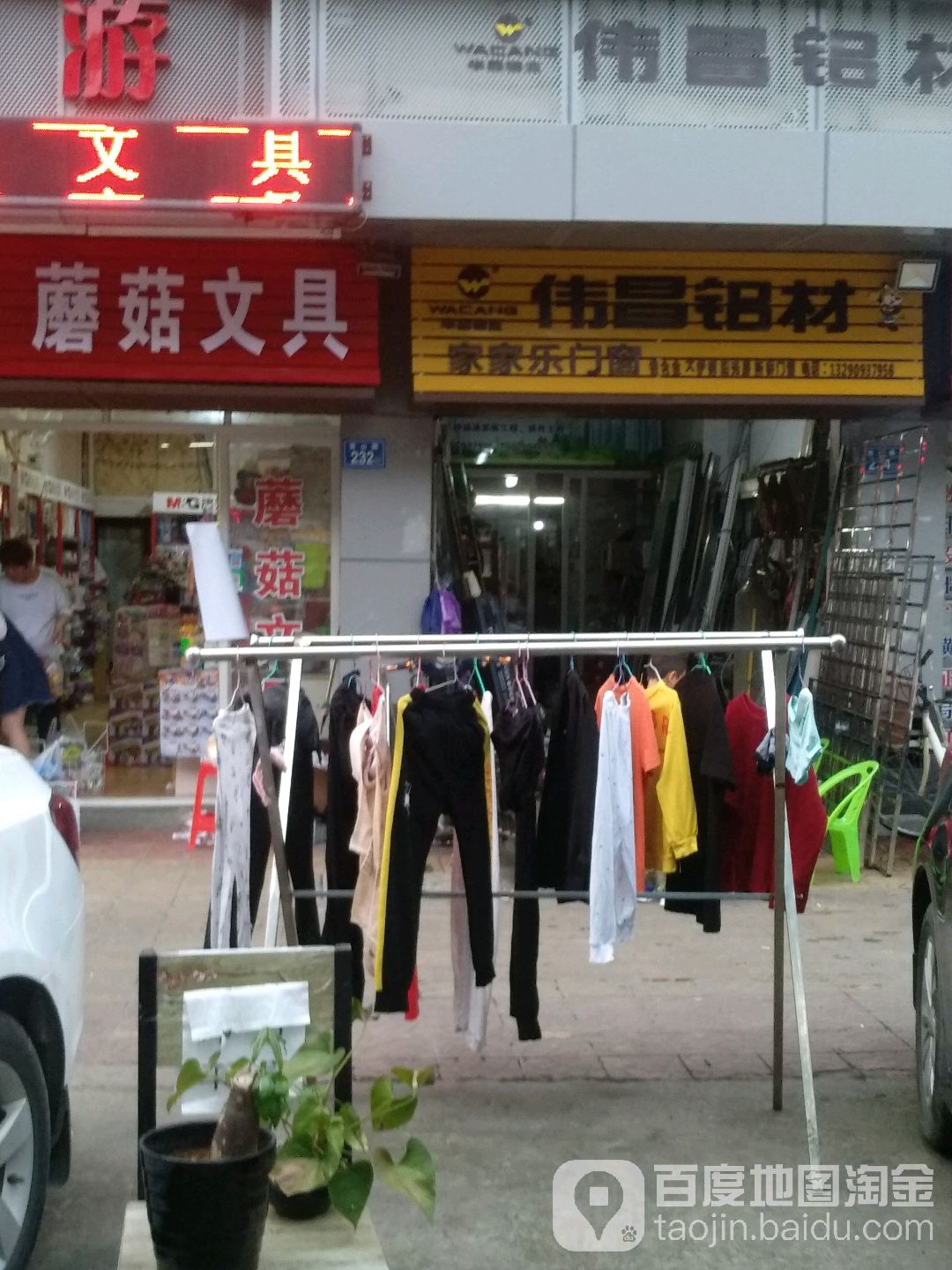 磨菇文具店