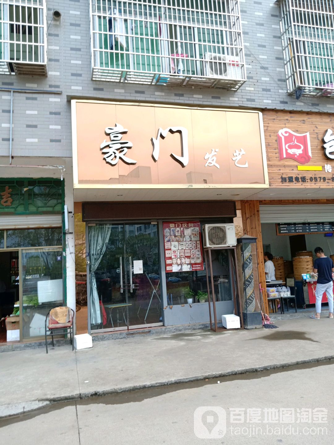 豪门发艺社
