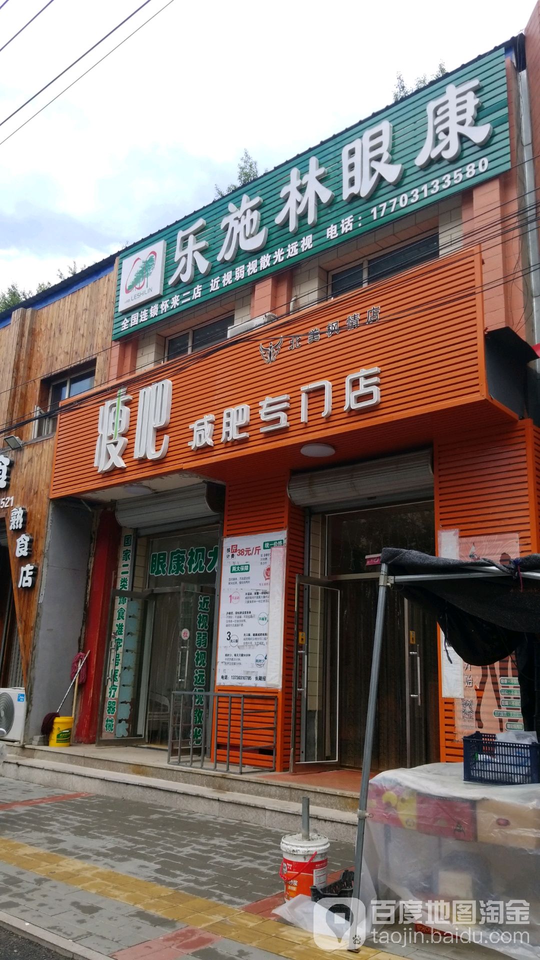 瘦吧减肥专门店(北美枫情店)