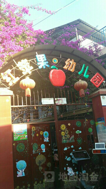 芒市红苹guo幼儿园(勐焕巷)