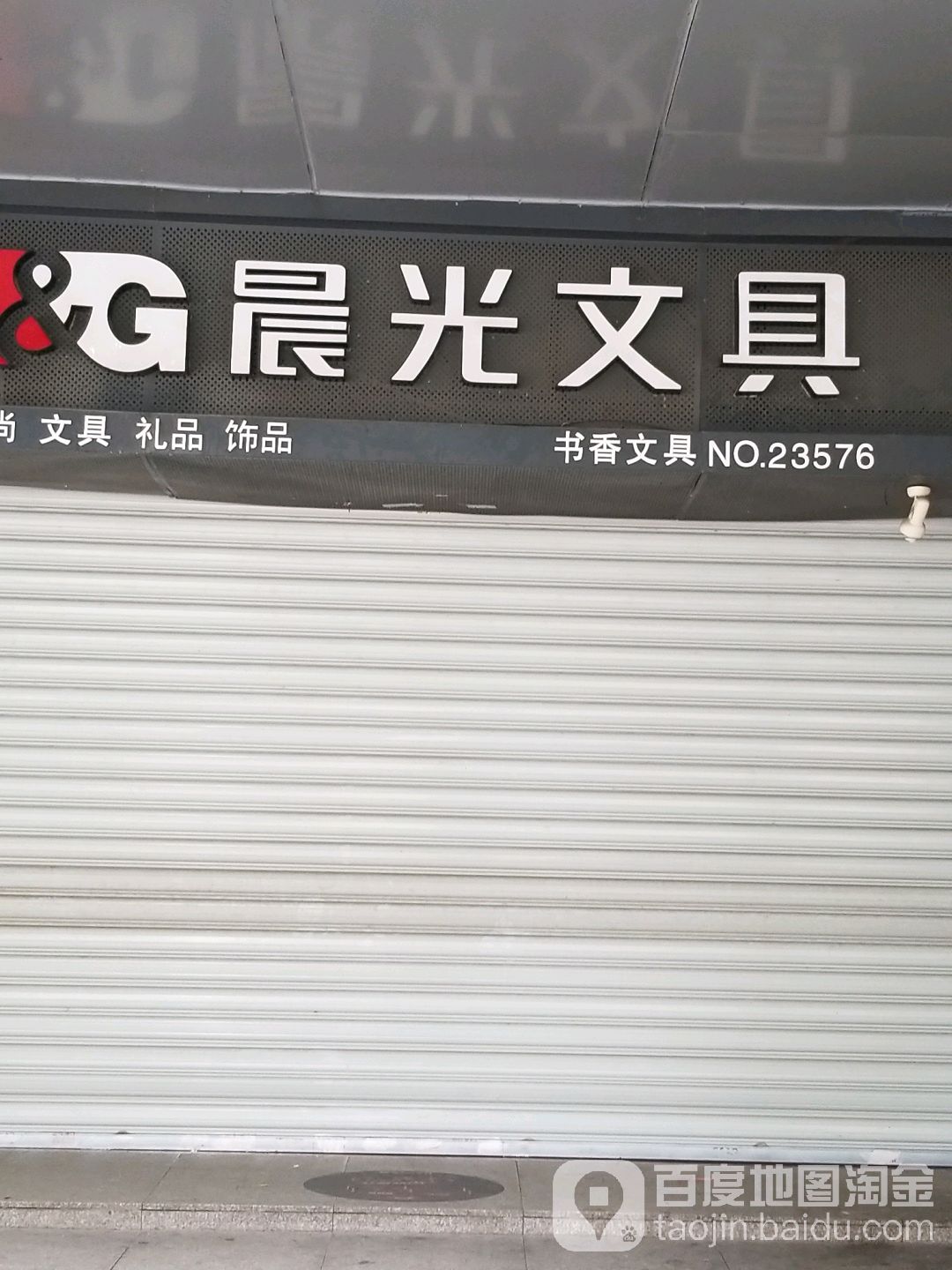 书香问句(化民营路店)