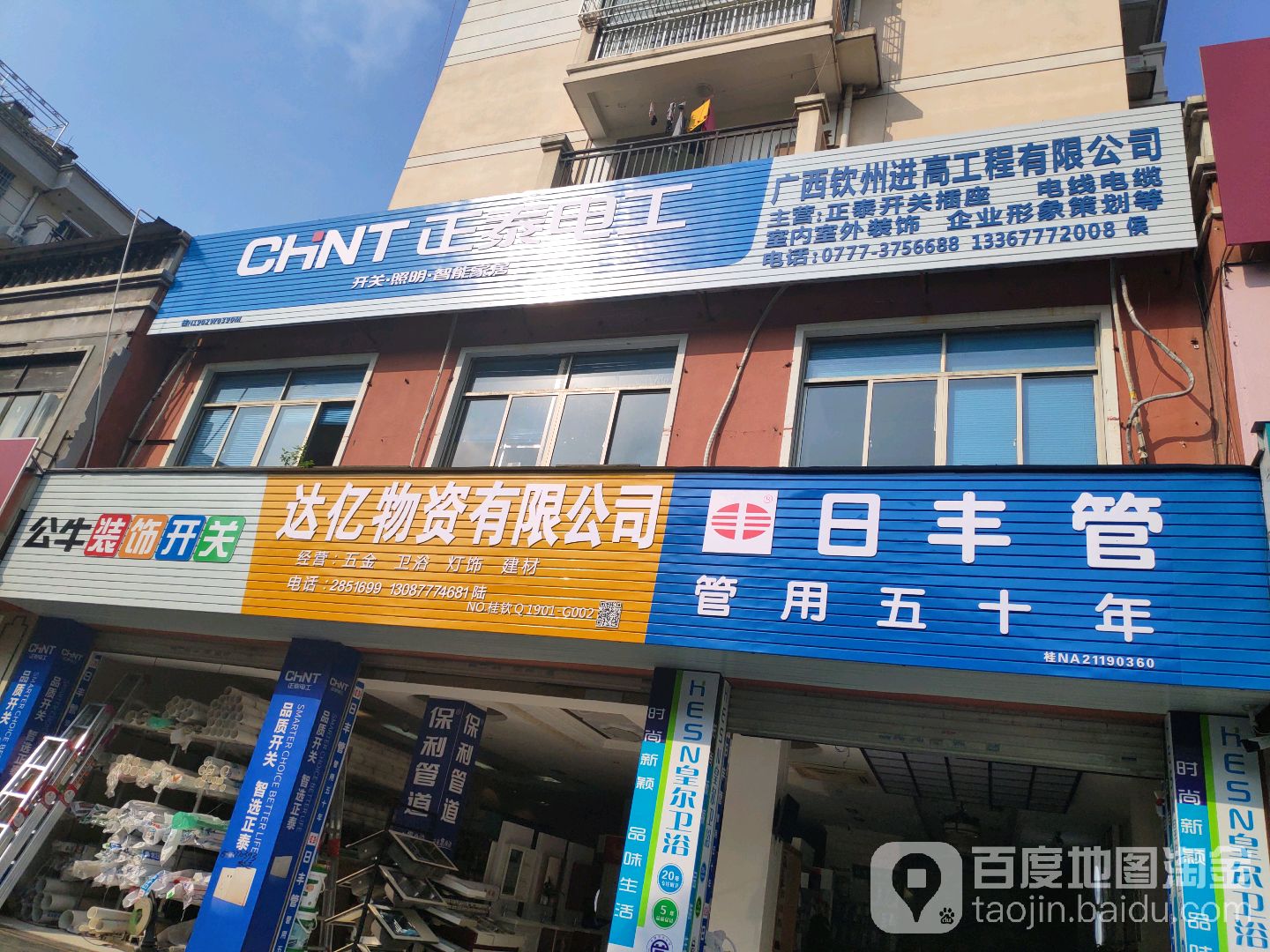 达亿物资有限公司