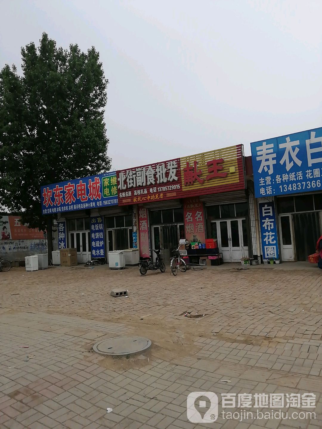 坎东家电城