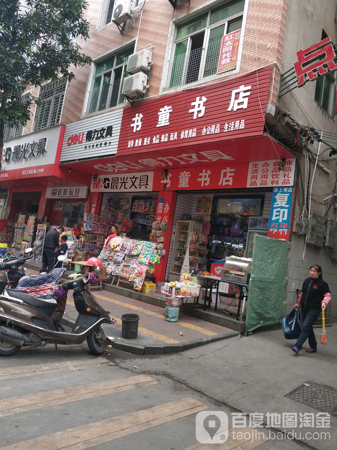书童书店