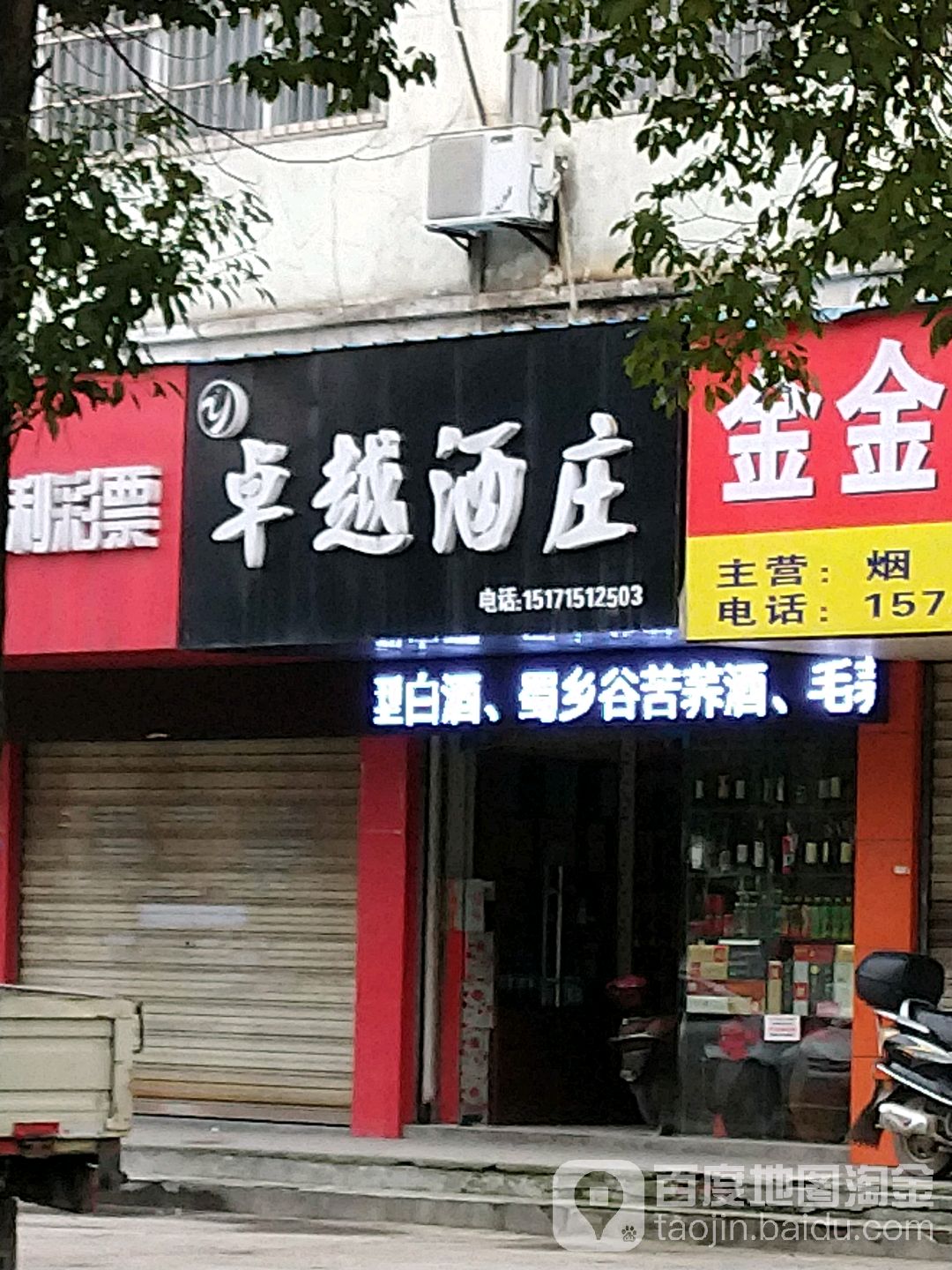 卓越酒庄(仙桃大道店)