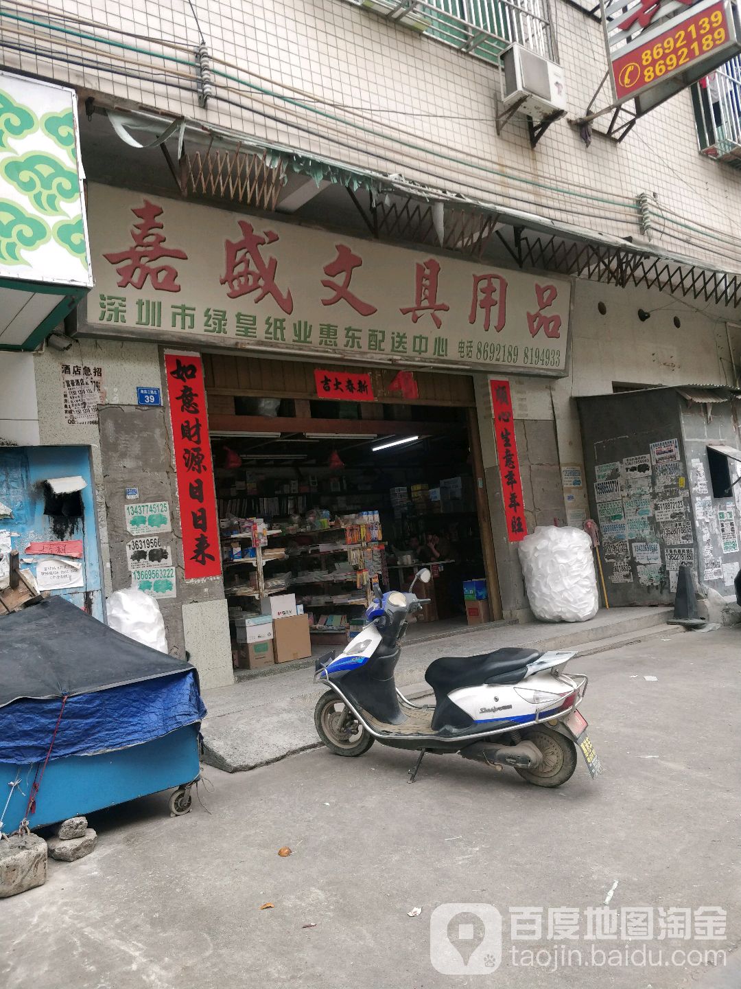 嘉盛文具用品