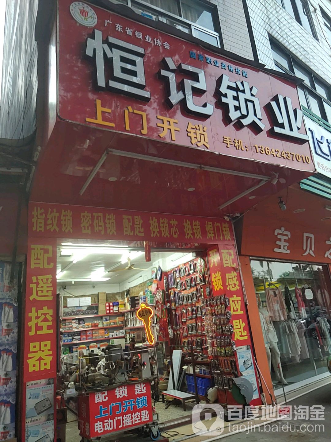 恒记锁业