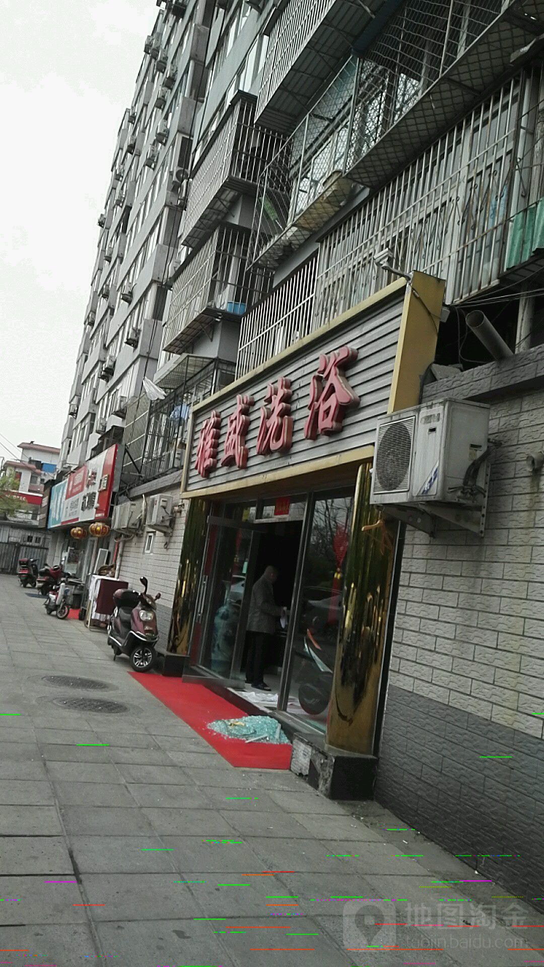 雅盛洗浴