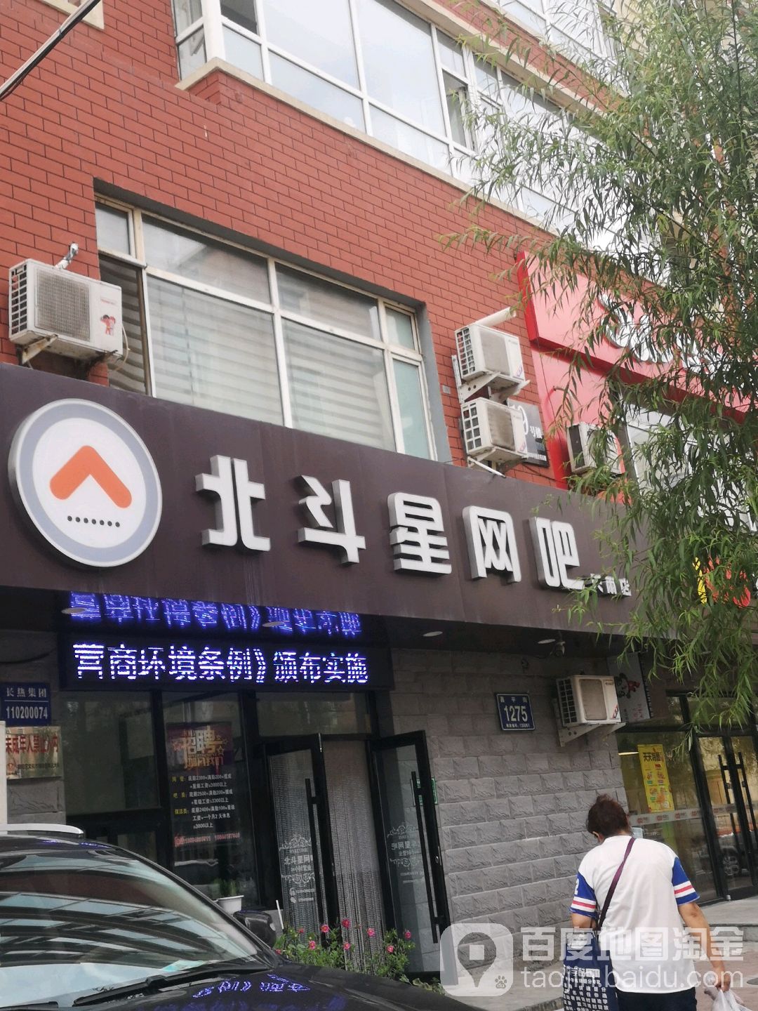 北斗星电竞馆·天宇店