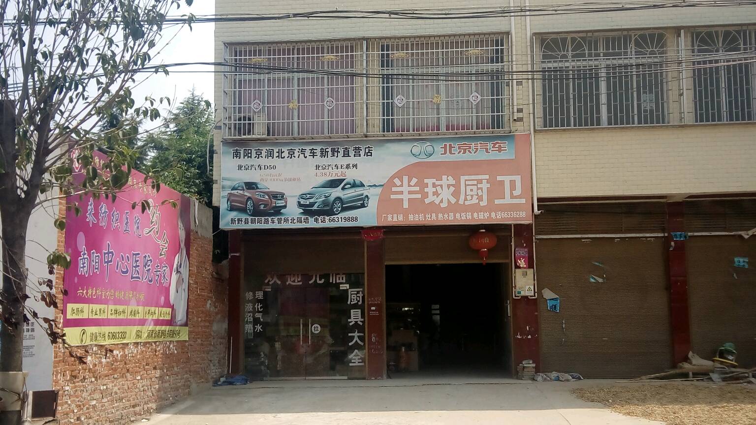 新野县上庄乡半球厨卫(人民路店)