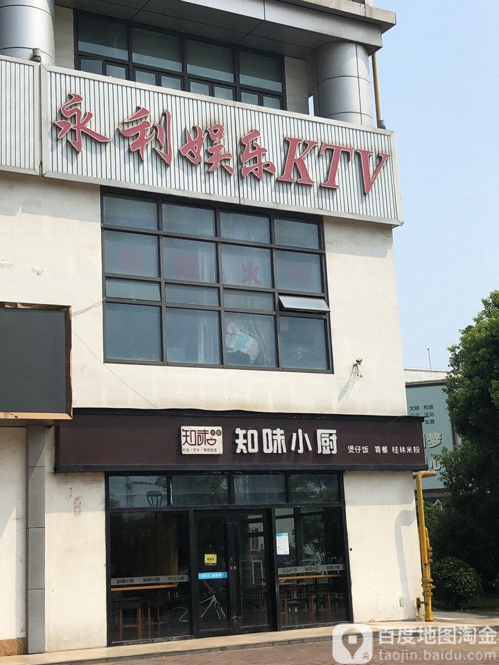 永利娱乐KTV