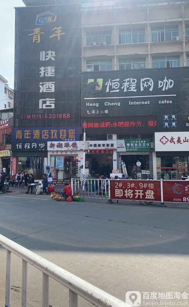新潮眼镜行(中山路店)