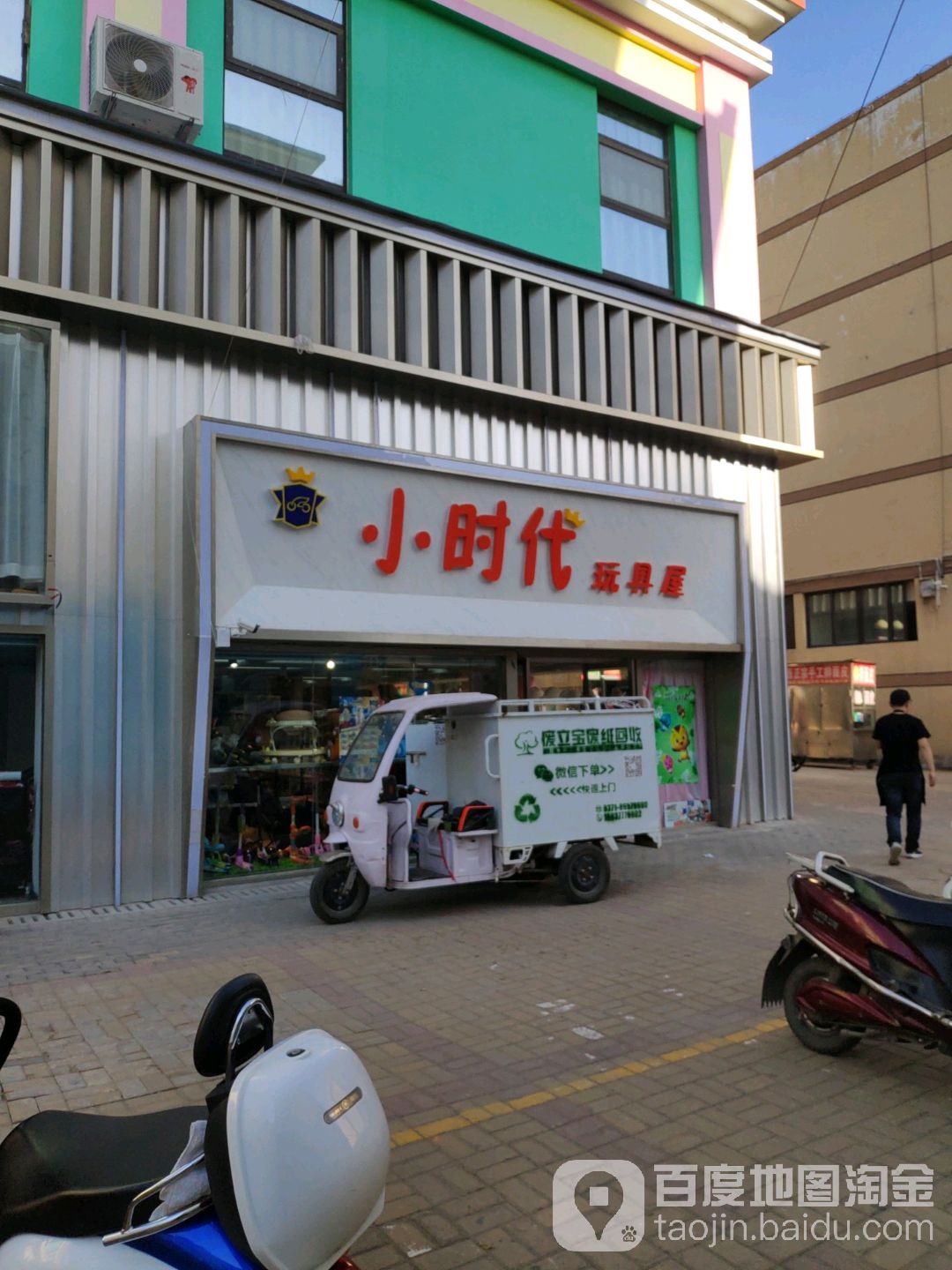 新密市小时代玩具屋(金博大购物中心店)