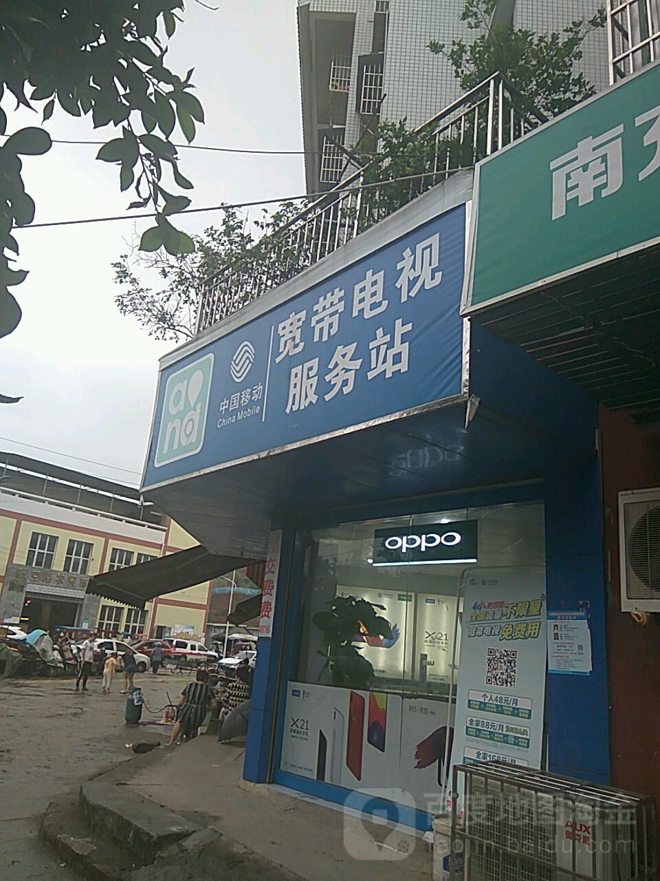 中国移动(安康路店)