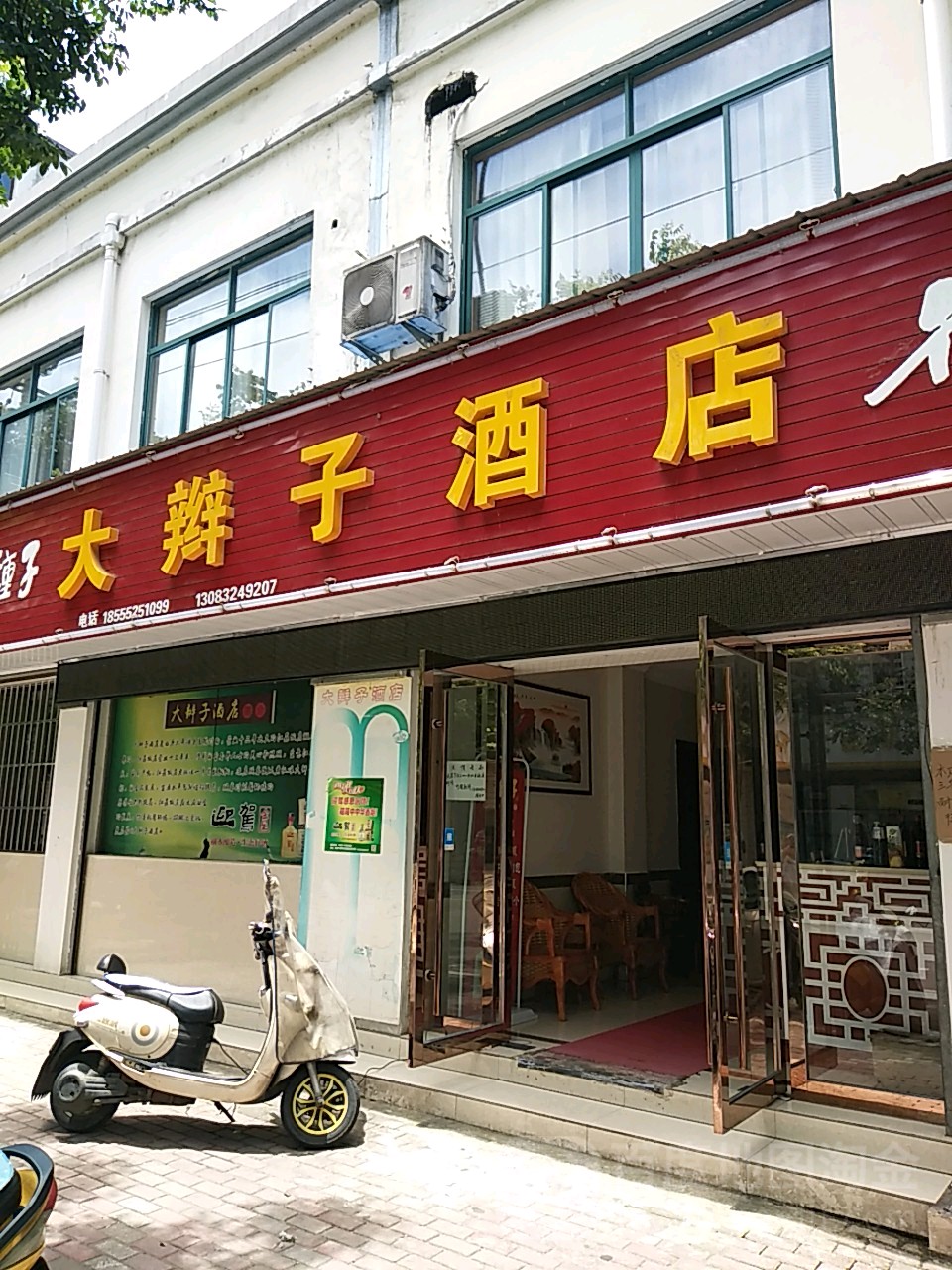 大辫子酒店
