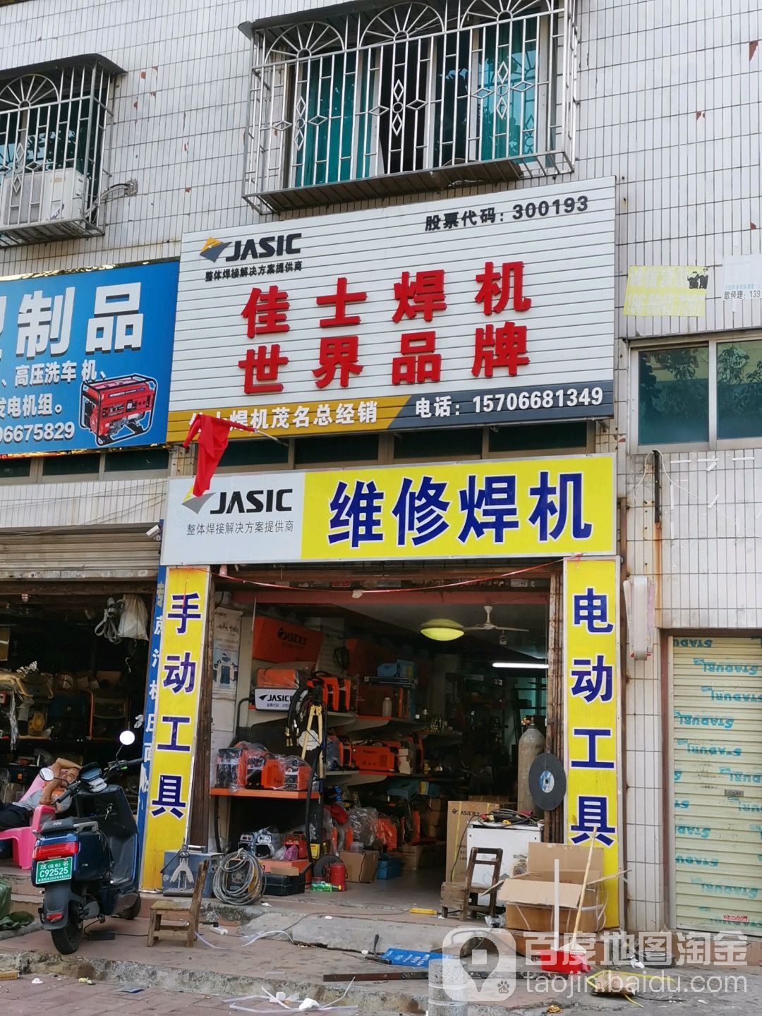 维修焊机