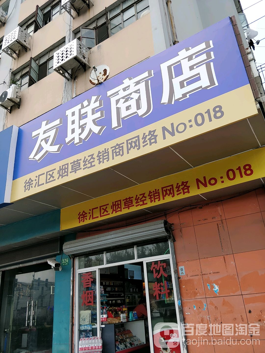 友联商店麻将机专卖(石龙路店)
