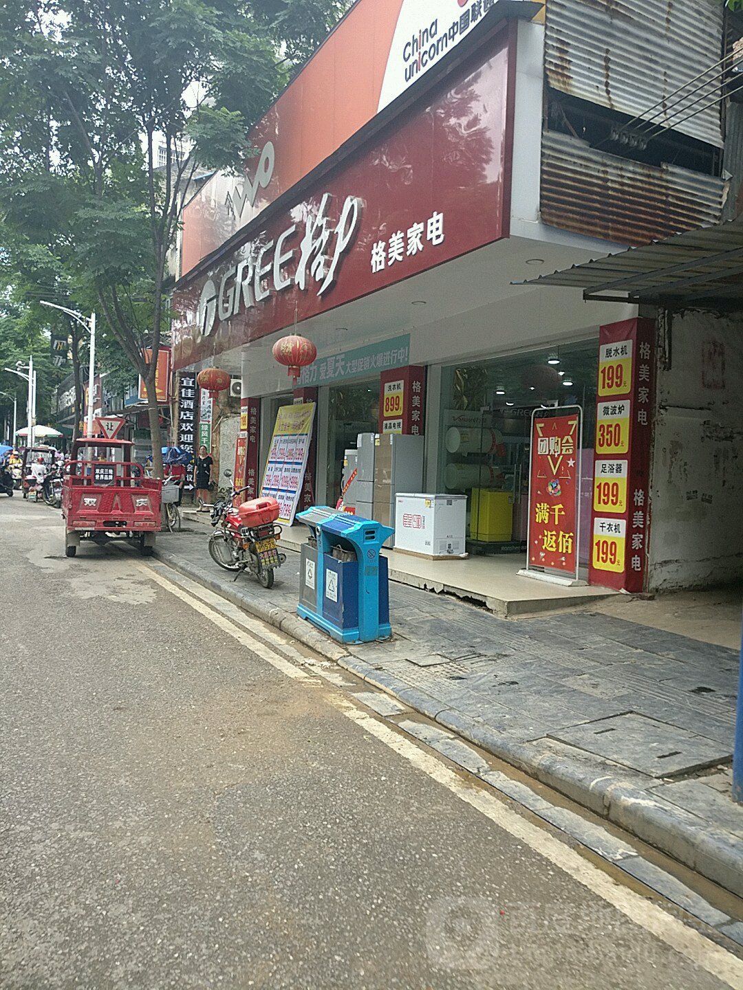 格美家电(新兴北路店)